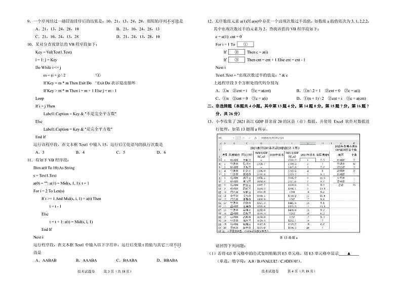 2022绍兴高三二模试卷及答案（PDF版）――技术02