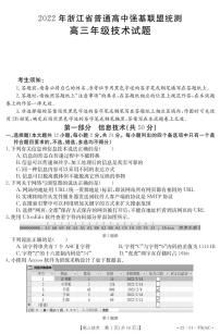 2022浙江省普通高中强基联盟高三3月统测技术试题PDF版无答案