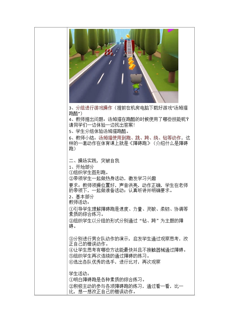小学体育-C2创造真实学习情境-技术环境介绍+情境设计方案【2.0微能力认证获奖作品】第3页