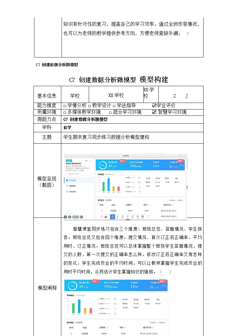 小学数学-C7创建数据分析微模型-问题描述+模型构建【2.0微能力认证获奖作品】第3页