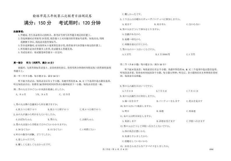 （教研室）2022届陕西省榆林市高三第二次联考日语试题第1页