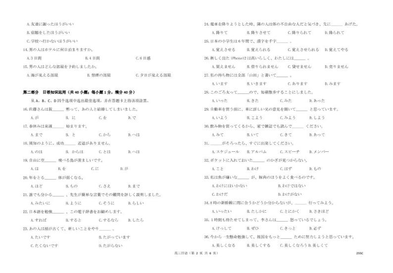 2022榆林高三下学期二模考试日语试题扫描版含答案02