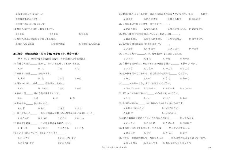 （教研室）2022届陕西省榆林市高三第二次联考日语试题第2页