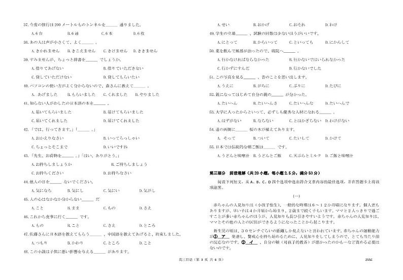 （教研室）2022届陕西省榆林市高三第二次联考日语试题第3页