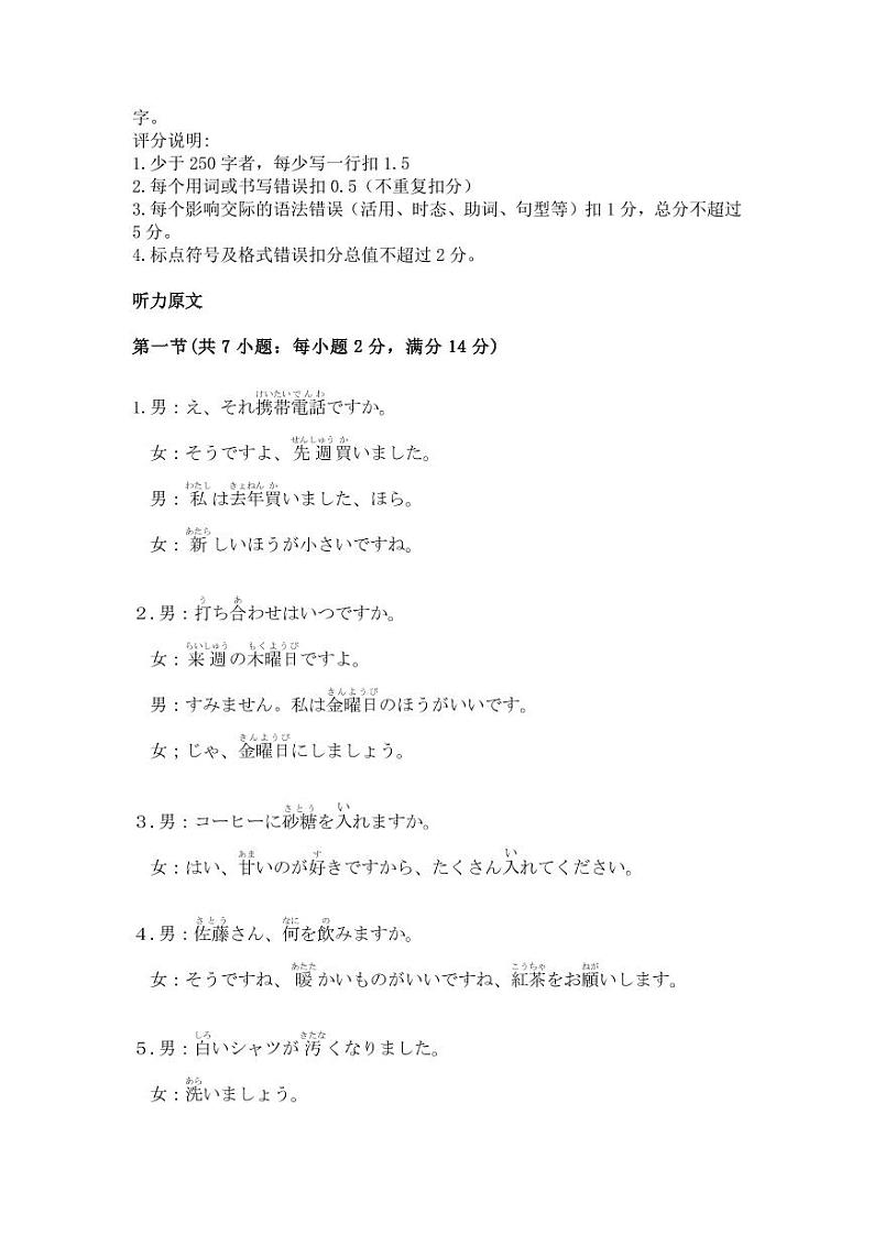 湖北省新高考联考协作体2021-2022学年高二下学期期中考试日语试题参考答案第2页
