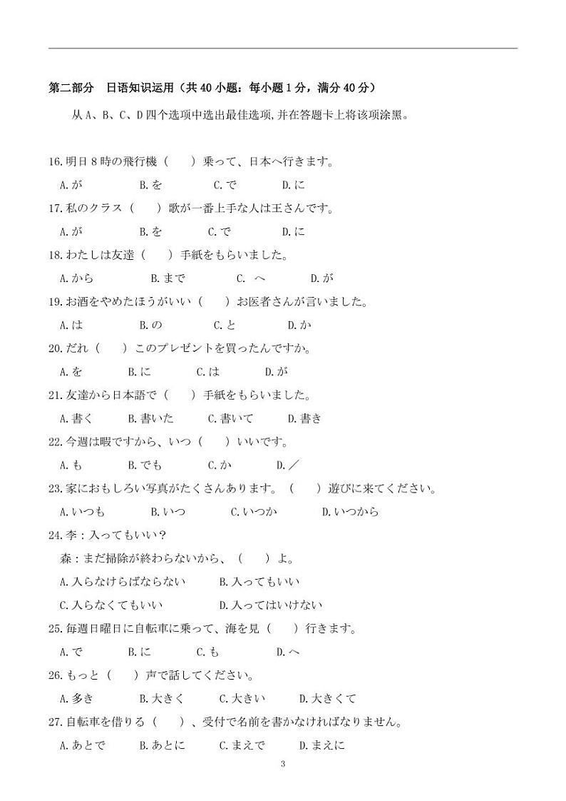 湖北省新高考联考协作体2021-2022学年高二下学期期中考试日语试题第3页