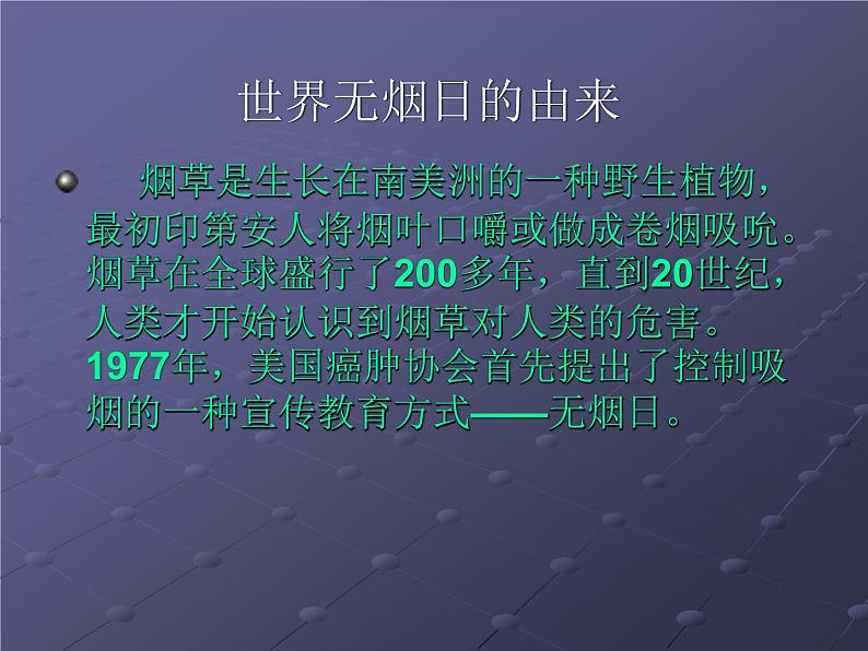 珍爱生命 远离香烟 主题班会 课件PPT第4页