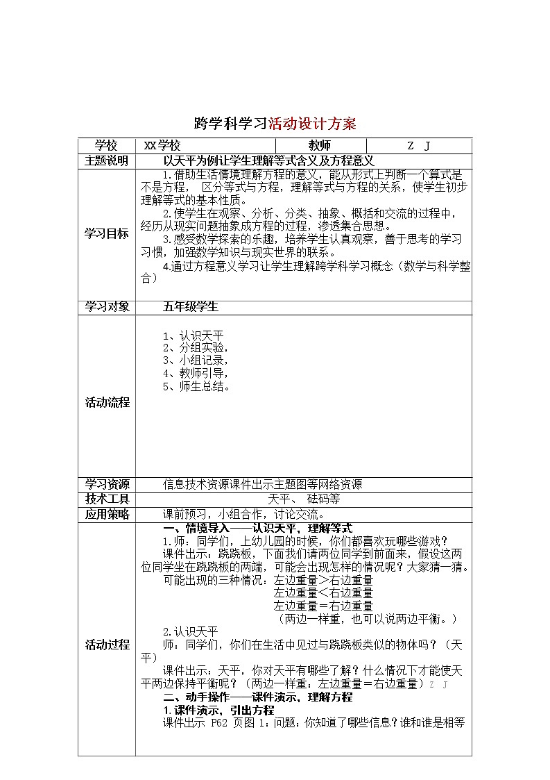 小学数学-C1跨学科学习活动设计-学习活动方案+成果及点评【2.0微能力认证获奖作品】第2页