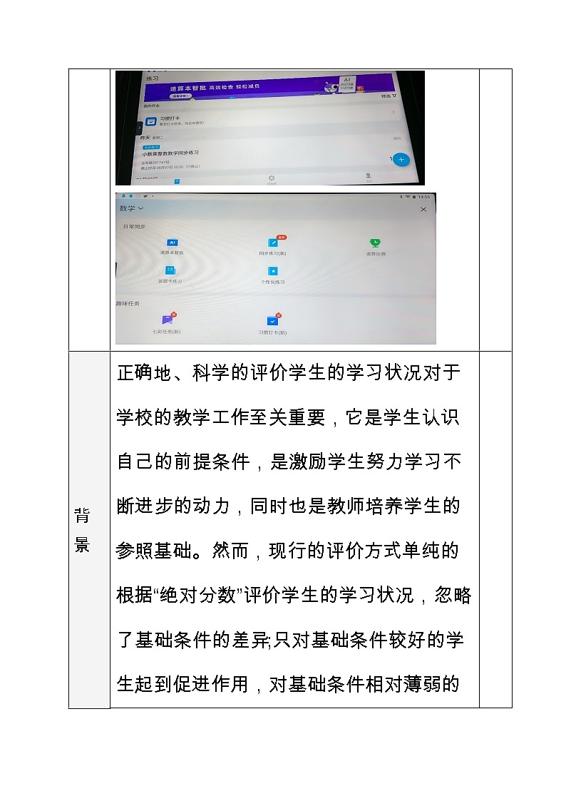 小学数学-C6应用数据分析模型-模型介绍【2.0微能力认证获奖作品】第3页