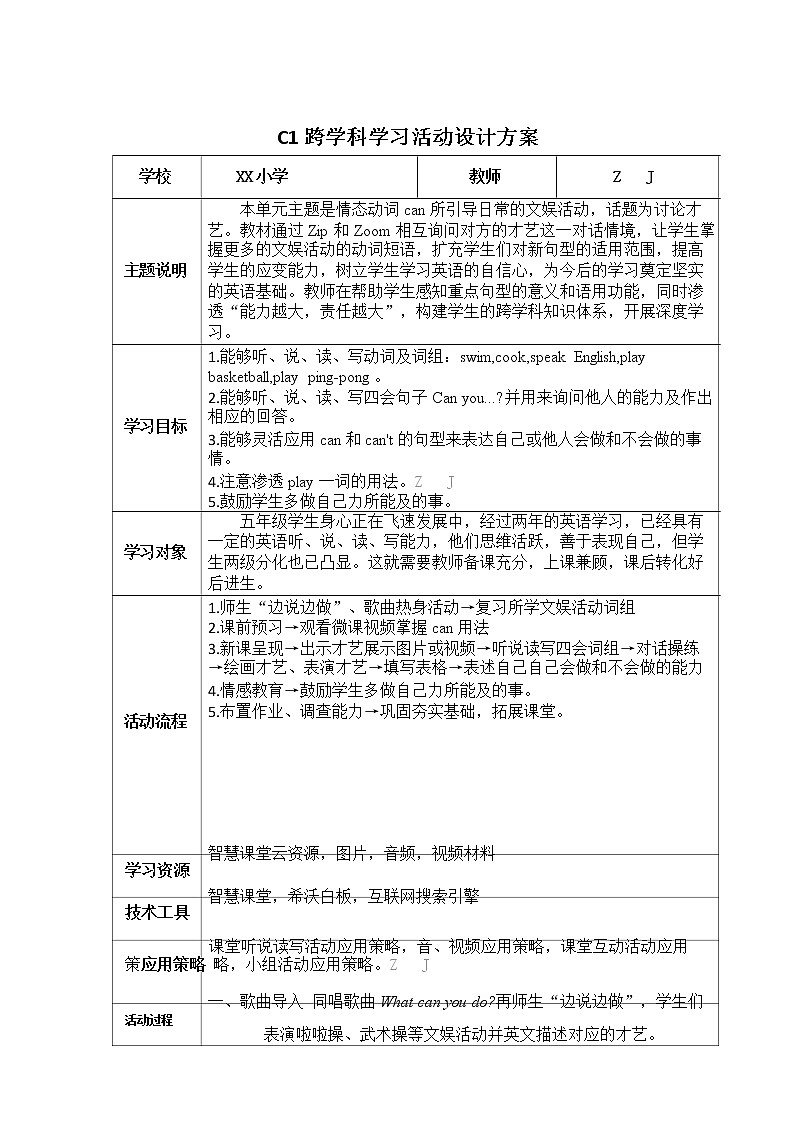 小学英语-C1跨学科学习活动设计-学习活动方案+成果及点评【2.0微能力认证获奖作品】第2页