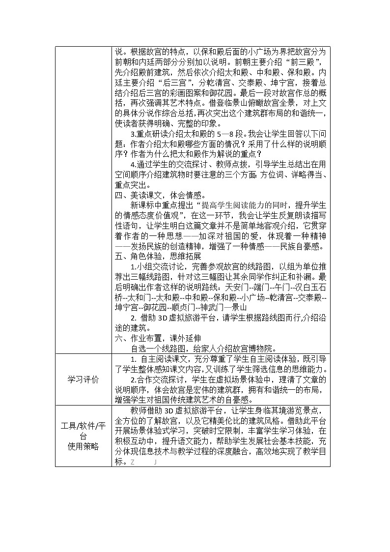 小学语文-C2创造真实学习情境-技术环境介绍+情境设计方案【2.0微能力认证】第3页