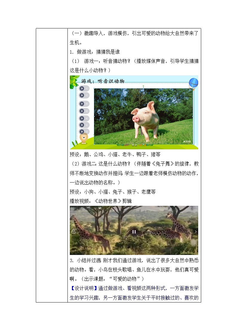 小学道德与法治-C4支持学生创造性学习与表达-教学设计方案+教学反思+案例【2.0微能力】第3页