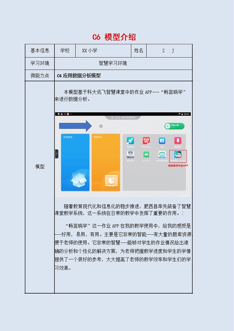 小学音乐-C6应用数据分析模型-模型介绍【2.0微能力认证获奖作品】第1页