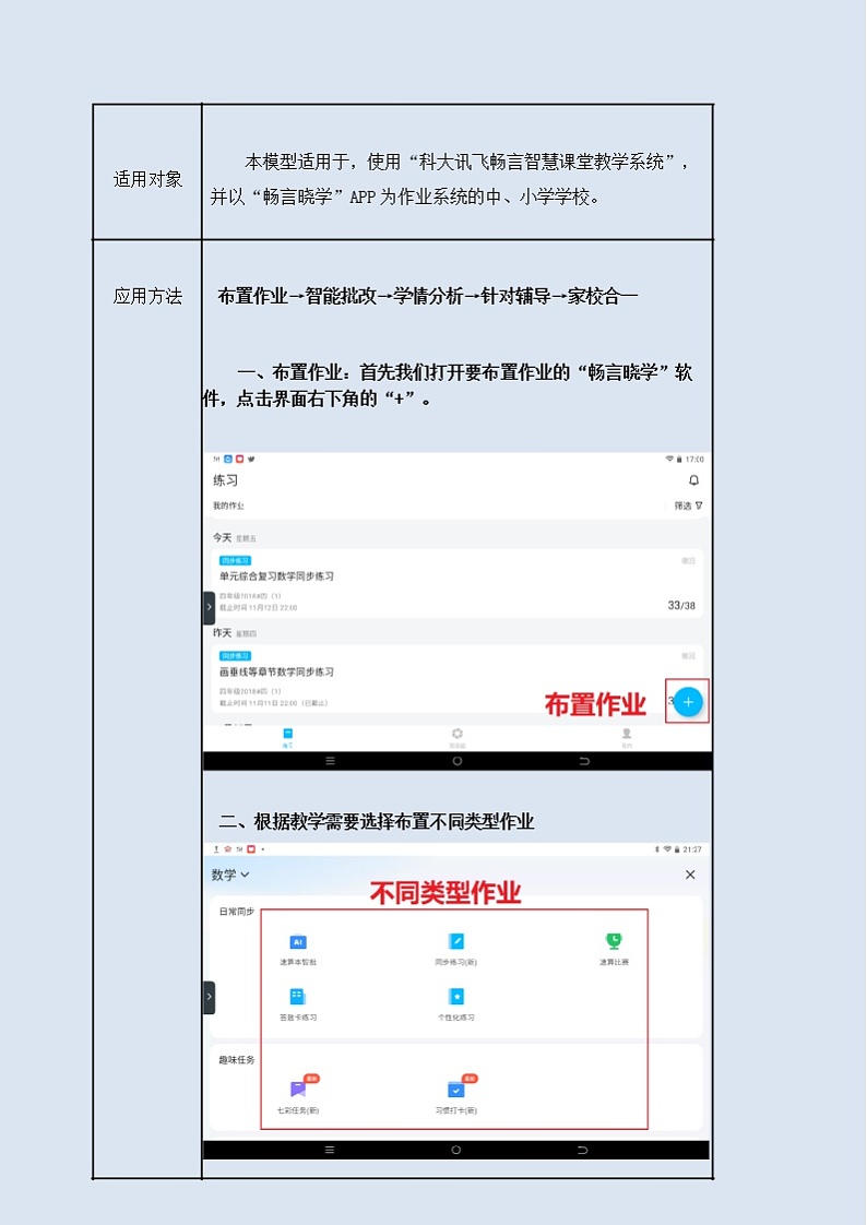 小学音乐-C6应用数据分析模型-模型介绍【2.0微能力认证获奖作品】第3页