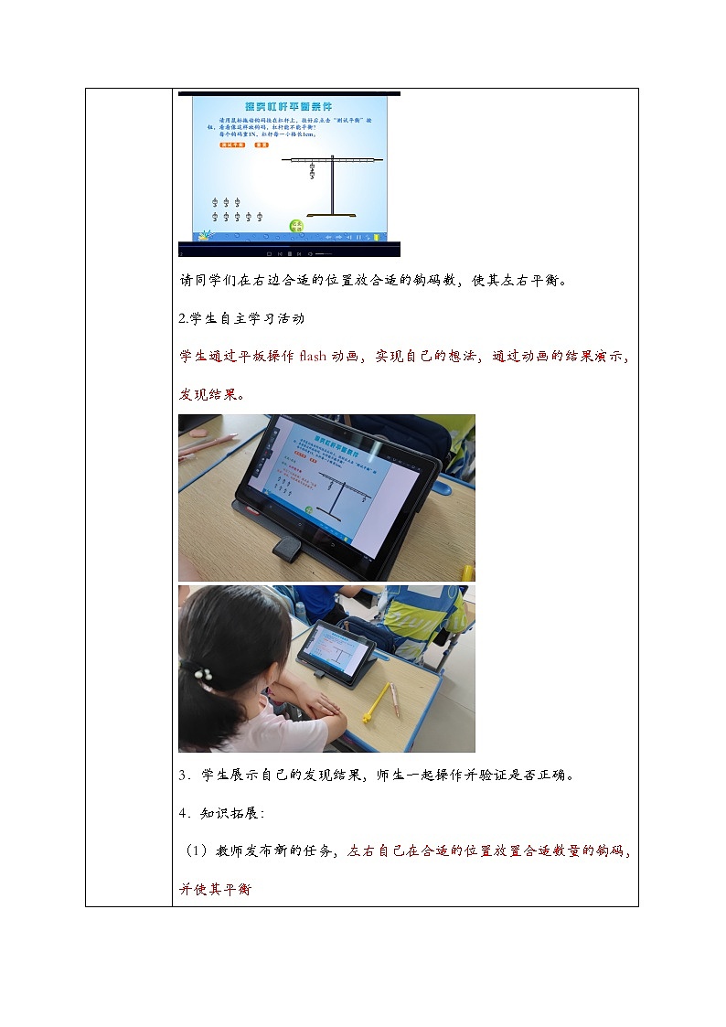 小学科学-C4支持学生创造性学习与表达-教学设计方案+教学反思+案例【2.0微能力获奖作品】03