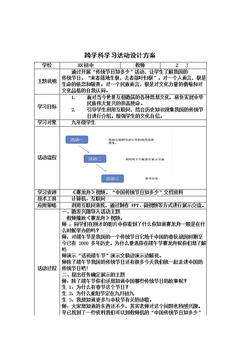 初中语文-C1跨学科学习活动设计-学习活动方案+成果及点评【2.0微能力认证获奖作品】第2页