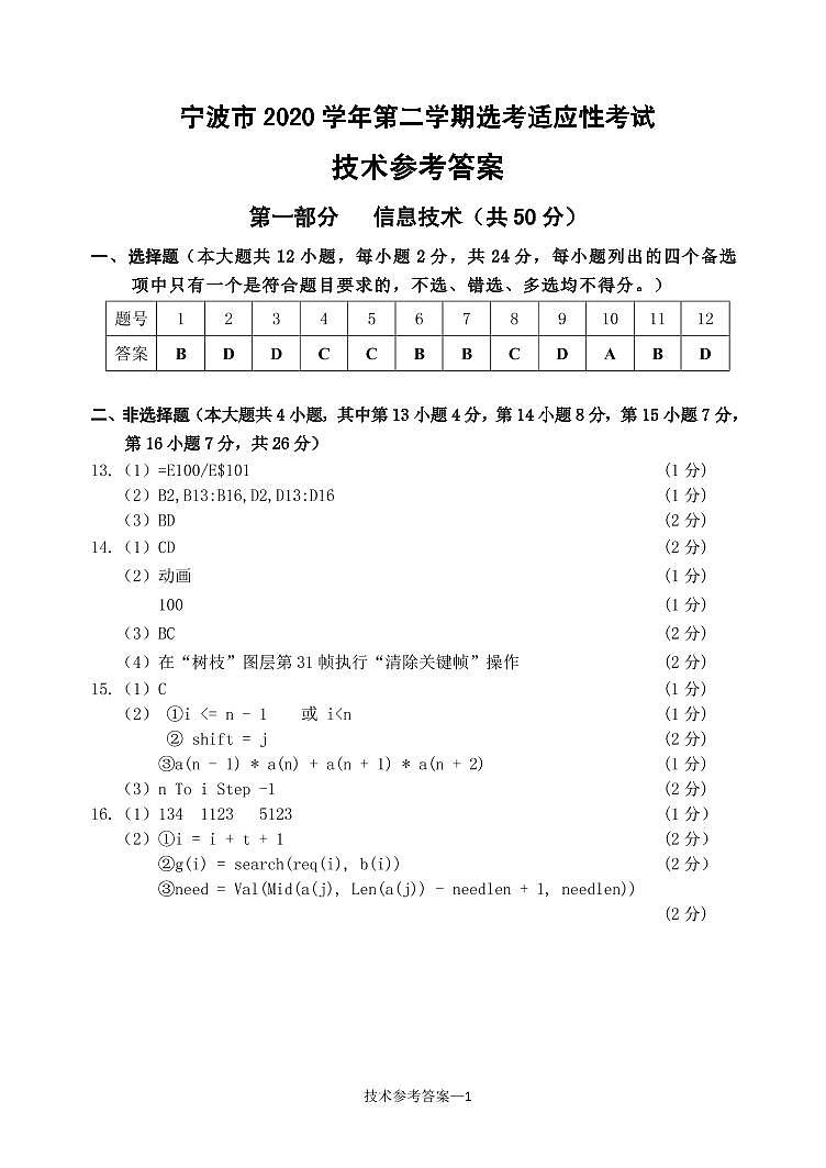 技术答案第1页