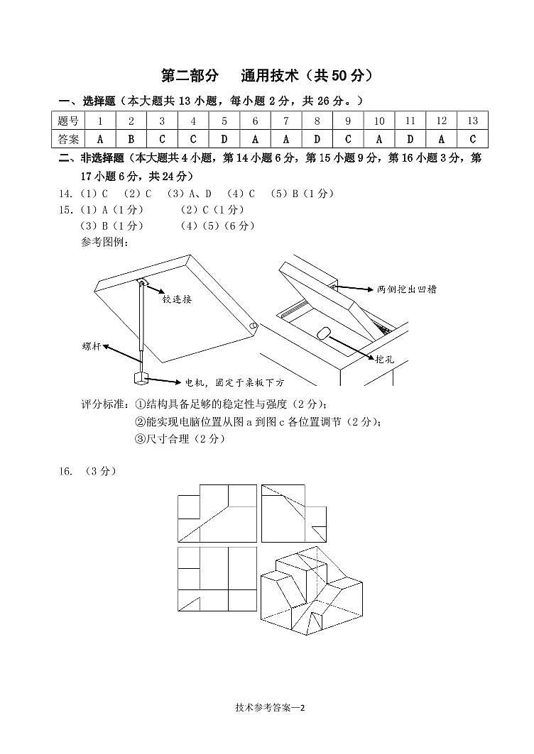 通用答案第1页
