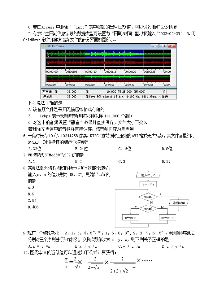宁波二模信息技术通用技术Word版（仅参考）第2页