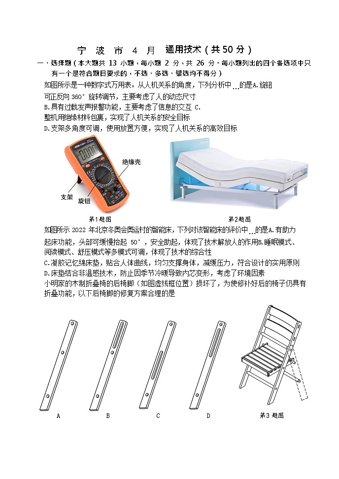 通用技术word试题卷（仅参考）第1页