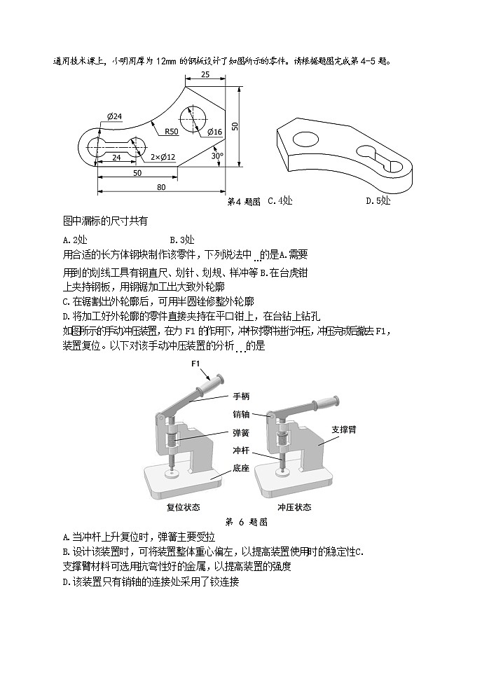 通用技术word试题卷（仅参考）第2页