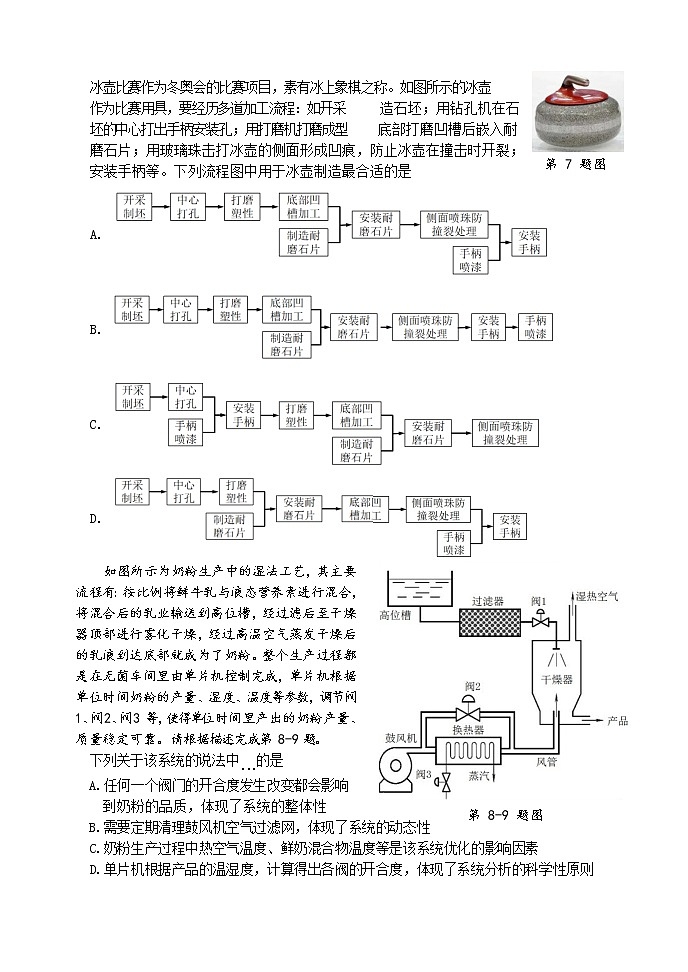 通用技术word试题卷（仅参考）第3页