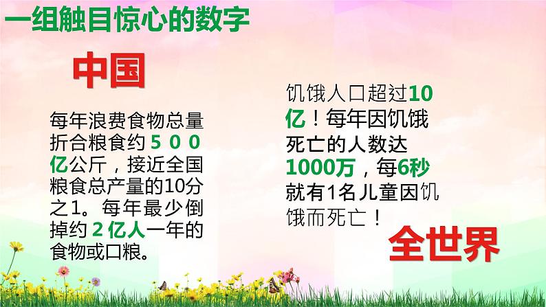 主题班会：光盘行动，从我做起PPT课件第6页