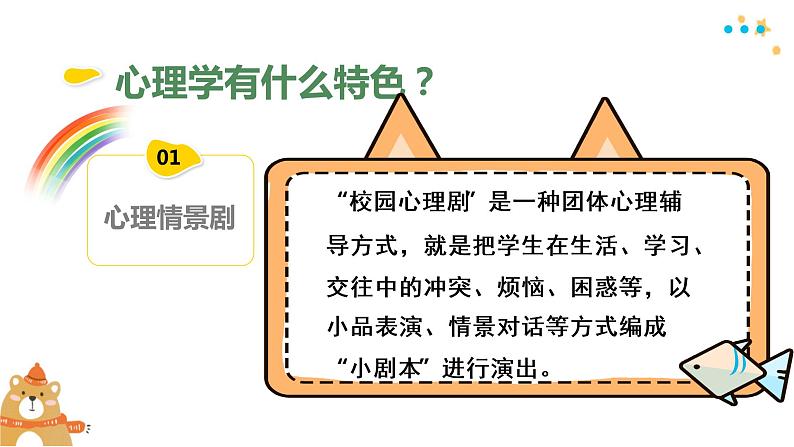 心理健康  第一课：什么是心理课课件PPT第6页