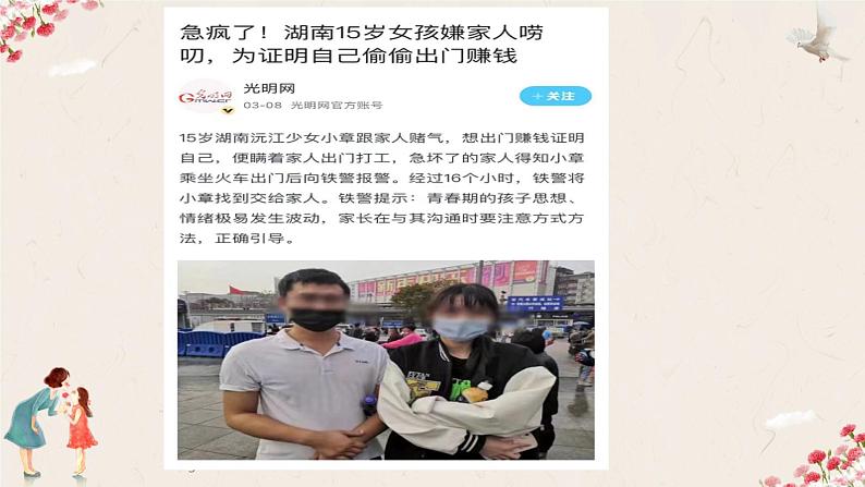 心理健康  第二课：如何应对爱的唠叨课件PPT第5页