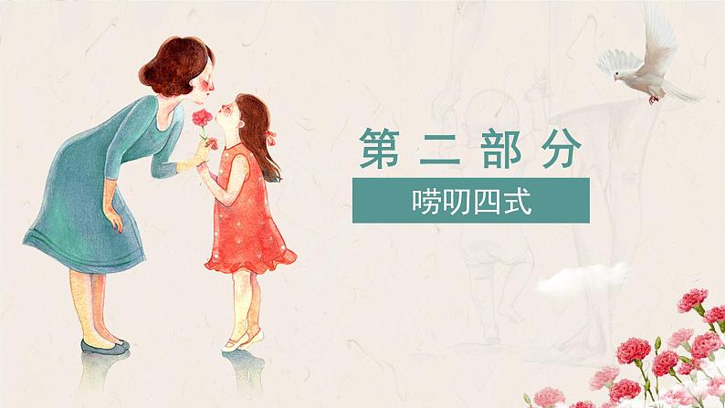 心理健康  第二课：如何应对爱的唠叨课件PPT第6页