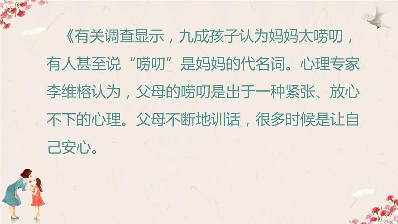 心理健康  第二课：如何应对爱的唠叨课件PPT第7页