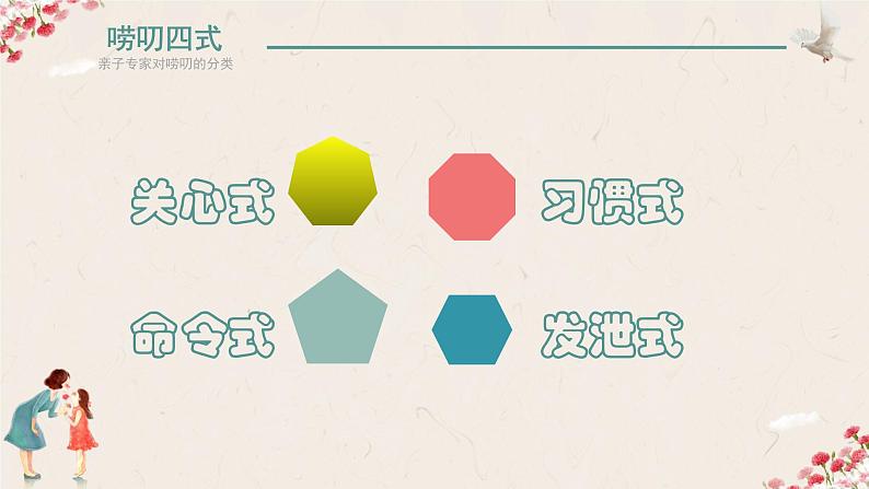 心理健康  第二课：如何应对爱的唠叨课件PPT第8页