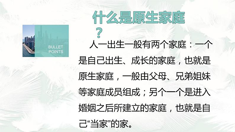 心理健康：原生家庭对我们的影响课件PPT第2页