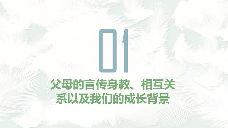 心理健康：原生家庭对我们的影响课件PPT第4页