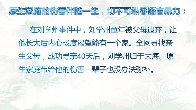 心理健康：原生家庭对我们的影响课件PPT第6页