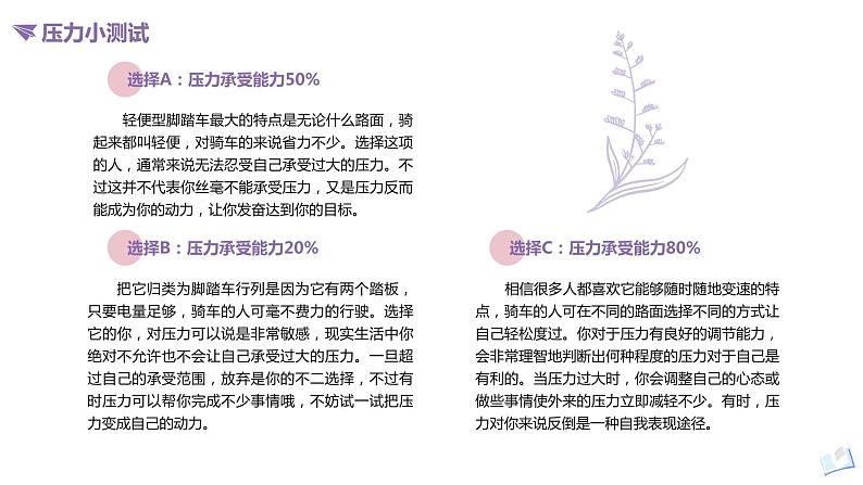 心理健康 考前放松：舒缓压力，轻松学习课件PPT03