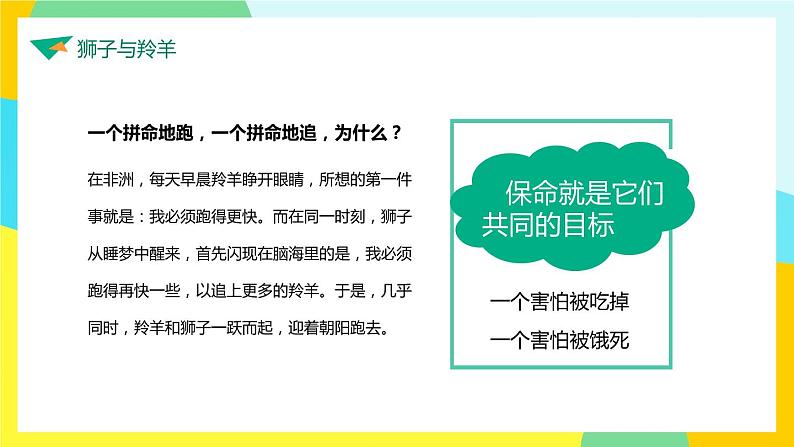 心理健康 考前动员：知识成就梦想，拼搏铸就未来课件PPT04