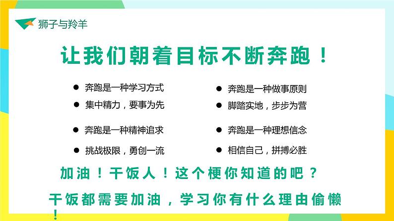 心理健康 考前动员：知识成就梦想，拼搏铸就未来课件PPT06