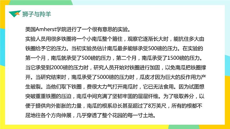 心理健康 考前动员：知识成就梦想，拼搏铸就未来课件PPT07