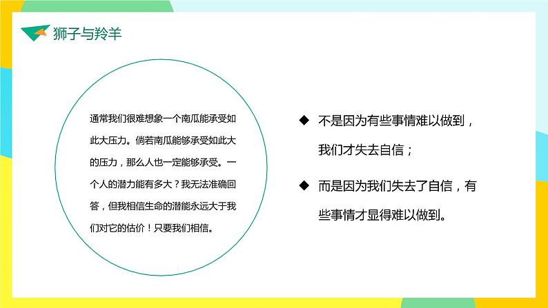 心理健康 考前动员：知识成就梦想，拼搏铸就未来课件PPT08