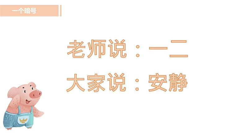 心理健康 小学：学会遵守规则课件PPT第2页