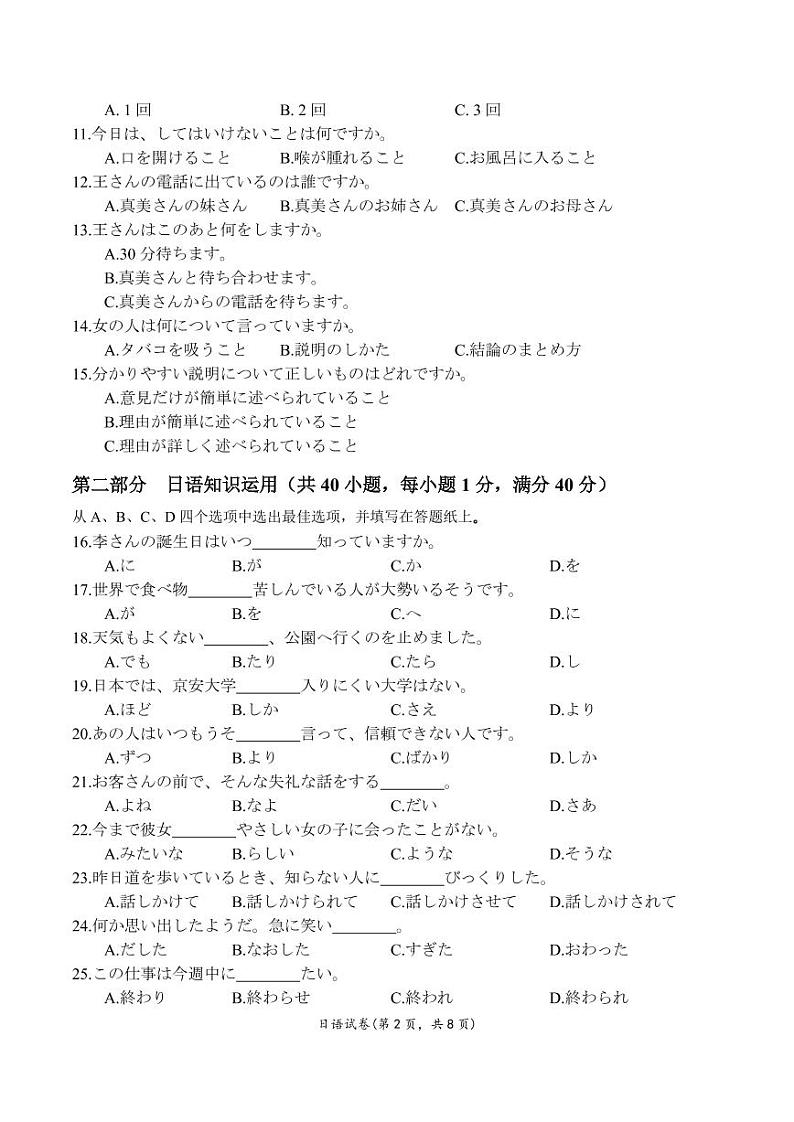 2022佛山高三下学期4月第二次教学质量监测（二模）日语PDF版含答案（含听力）02
