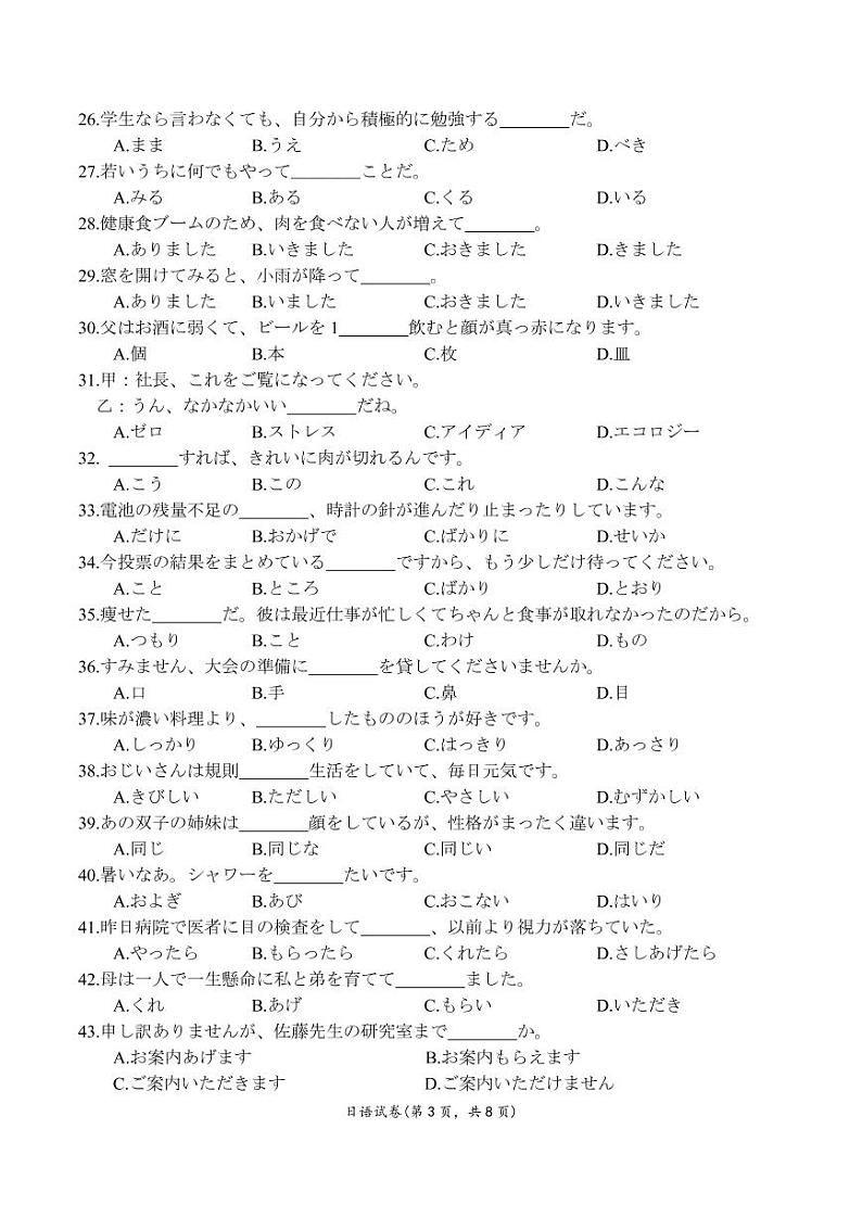 2022佛山高三下学期4月第二次教学质量监测（二模）日语PDF版含答案（含听力）03