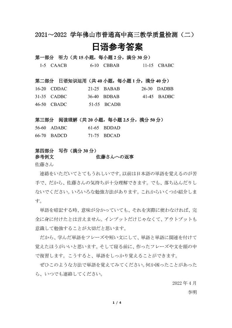 2022佛山高三下学期4月第二次教学质量监测（二模）日语PDF版含答案（含听力）01