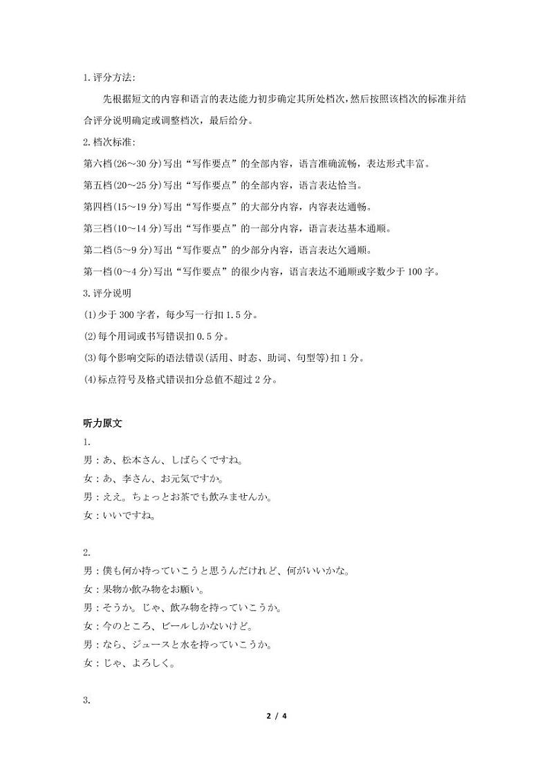 2022佛山高三下学期4月第二次教学质量监测（二模）日语PDF版含答案（含听力）02