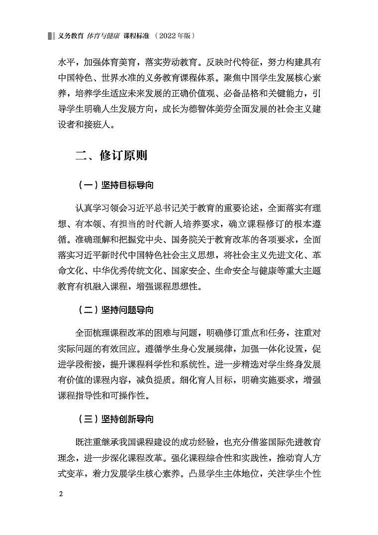 2022年义务教育体育与健康课程标准（PDF电子版）第3页