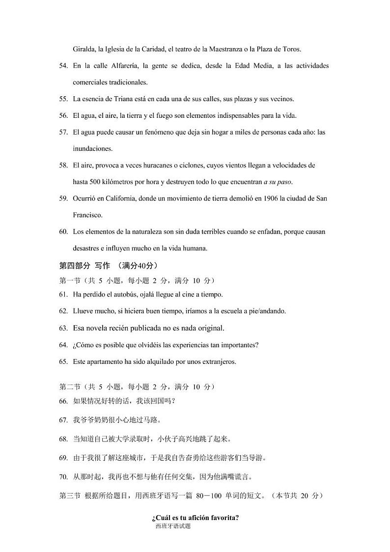 2022南通新高考基地学校高三下学期第四次大联考试题（正稿）西班牙语PDF版含答案（可编辑）（含听力）02