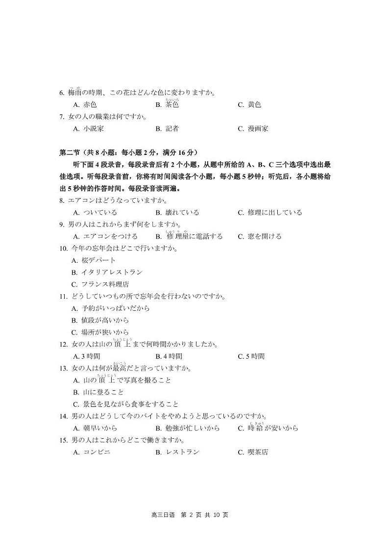 2022届新高考基地学校第四次大联考  日语试题第2页