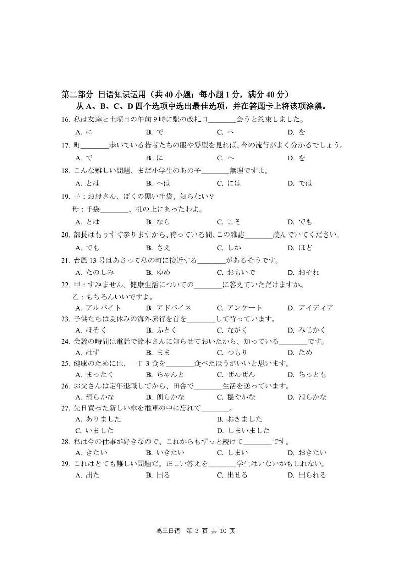 2022届新高考基地学校第四次大联考  日语试题第3页