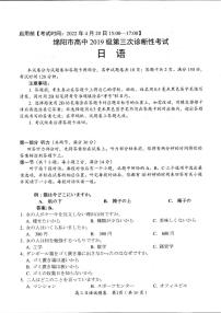 2022绵阳高三下学期第三次诊断性考试日语PDF版含答案（含听力）